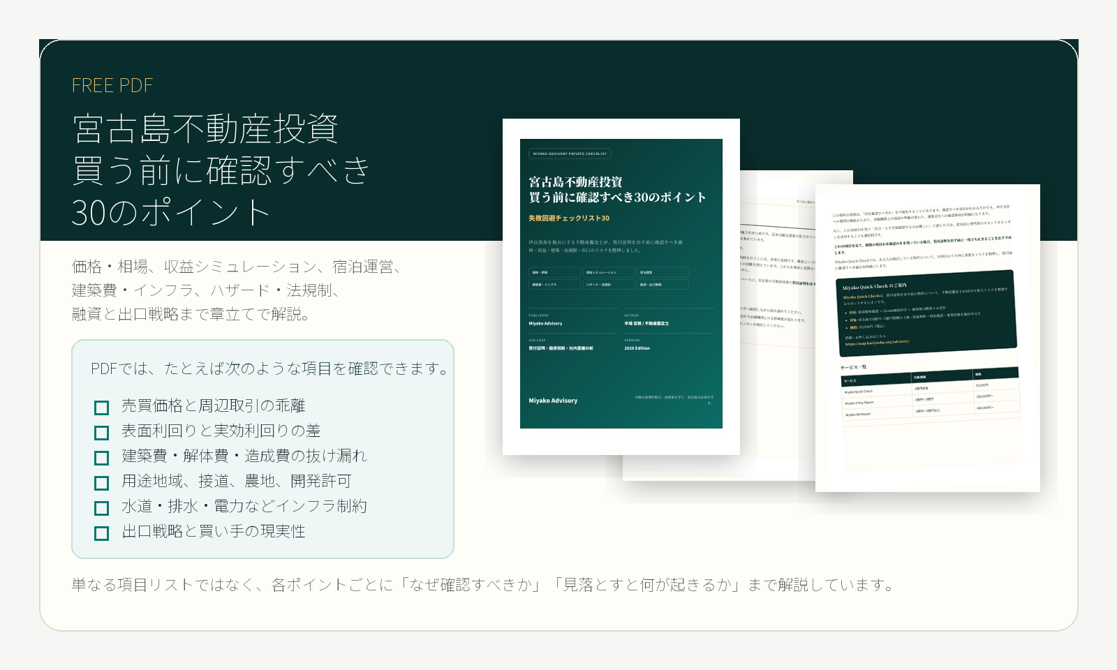 宮古島不動産投資チェックリストPDFの表紙と本文サンプル